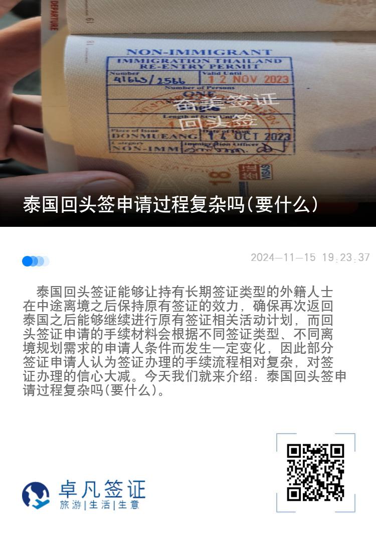 泰国回头签申请过程复杂吗(要什么)