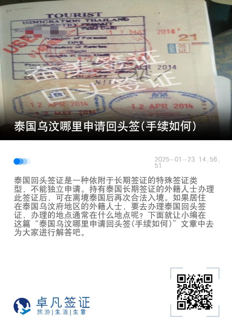 泰国乌汶哪里申请回头签(手续如何)