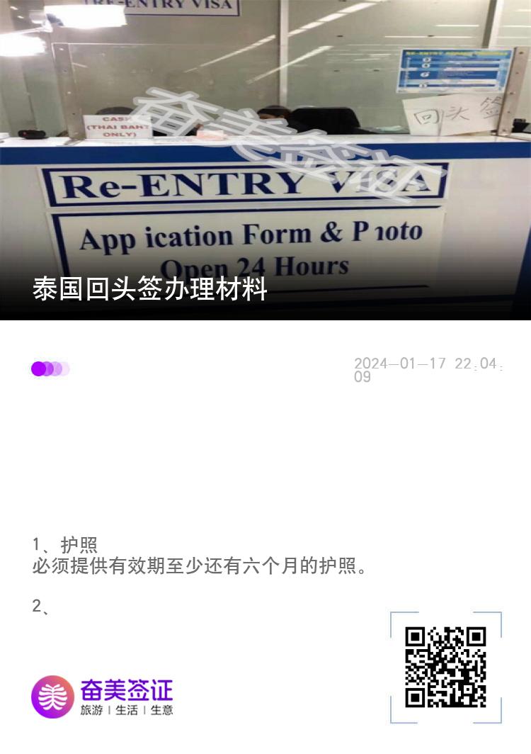 泰国回头签详细材料