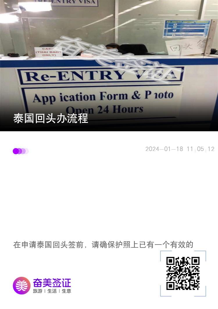泰国回头签办理流程